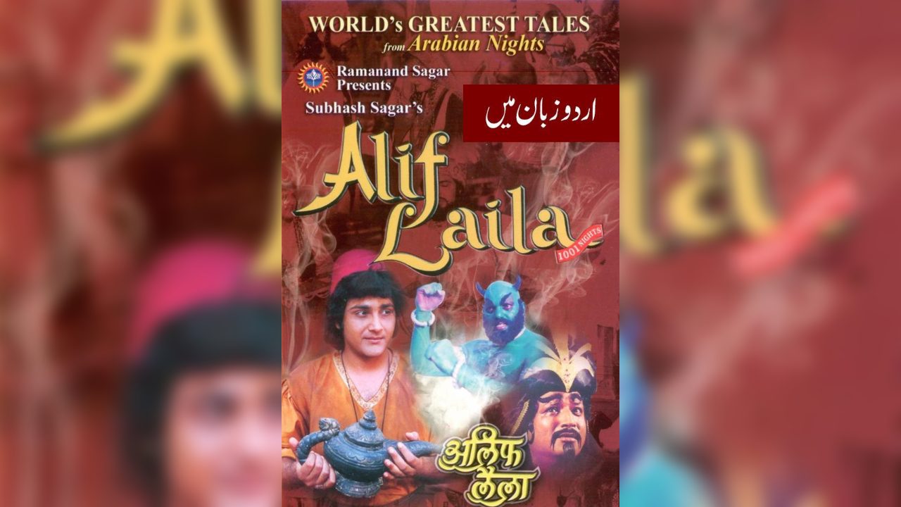 Alif Laila (1993) Hindi Season 1 S01 480p Google Drive Download